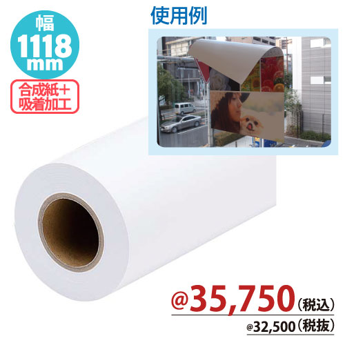 118024　E-WAM-44SLA EM合成紙(吸着)1118×30m