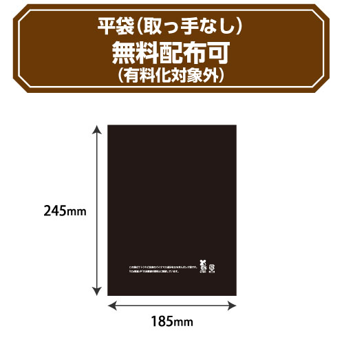 販売袋 コミック・CD用 黒無地 4000枚/s 7695