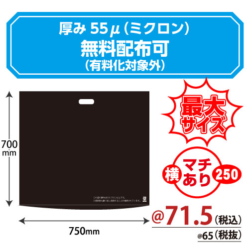 厚み55μ 販売袋 黒無地 超ジャンボサイズ 200枚/ｓ　