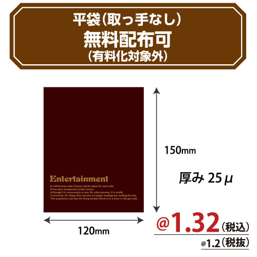 販売袋 茶 小(小物用) 5000枚/s　