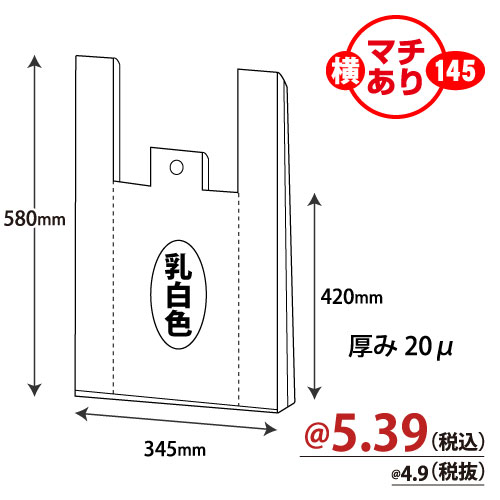 レジ袋(3L・特大) 乳白無地　1000枚/s ＊定番商品・バリュー価格　Ｗ345×Ｈ580×Ｄ145(20μ)