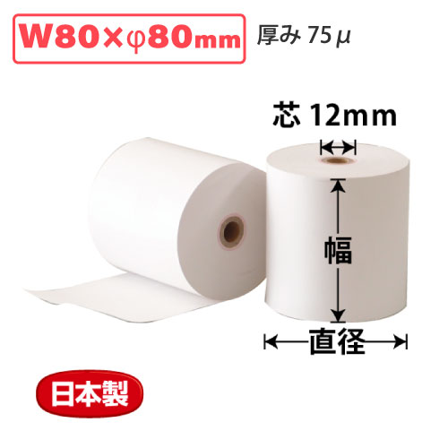 レジロール感熱式W80xφ80mm75μ63m巻 50巻/s　603