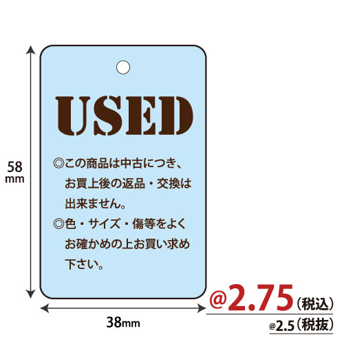 USED札 ブルー 1000枚/s　