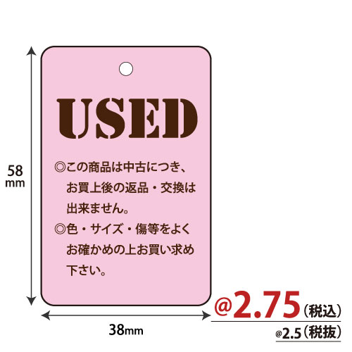 USED札 ピンク 1000枚/s　