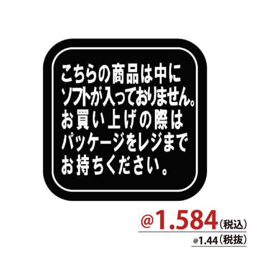 シールW30xH30「こちらの商品は」2万枚/s　