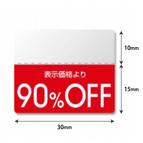 ＃007037269　タックラベル（半糊）　「90％OFF」　200片/ｓ