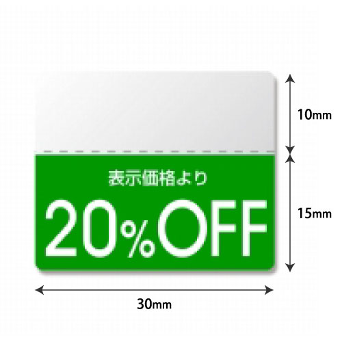 値引き・OFFシール | 株式会社ZAP(ザップ) 梱包資材(梱包クラブ)・店舗