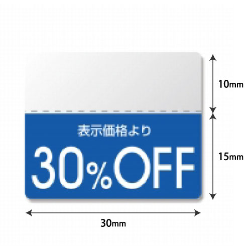 ＃007037273　タックラベル（半糊）　「30％OFF」　カラー　200片/ｓ