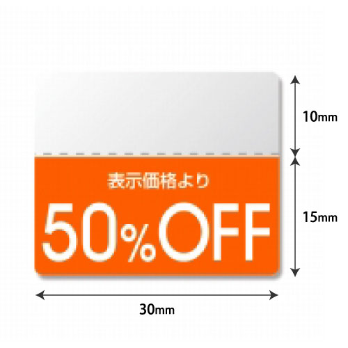 ＃007037275　タックラベル（半糊）　「50％OFF」　カラー　200片/ｓ