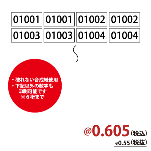 No.シール(２連番) 30501-31000W ホワイト　1000枚/ｓ