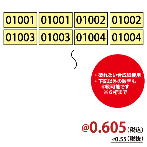 No.シール(２連番)0001-0500Y キイロ　1000枚/ｓ