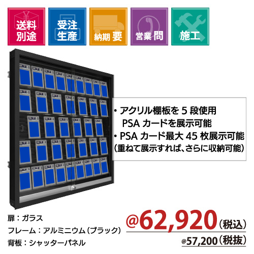 背面シャッターパネル スリムトレカショーケース(SC-70BTC) ブラック