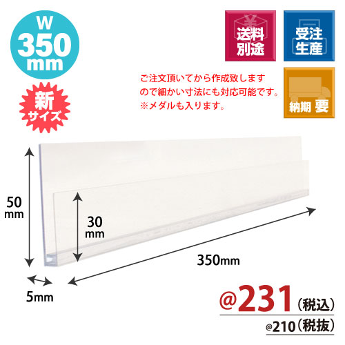 トレカレール W350xH30/50xD5 100個/s