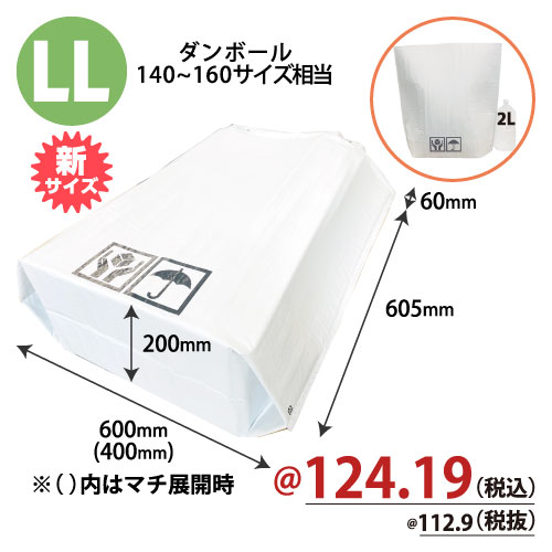 底マチ付ビニールクッションバッグ　ＬＬサイズ　W600xH605+60+マチ200mm　【50枚入】　