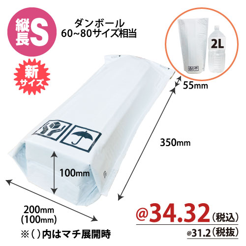 底マチ付ビニールクッションバッグ　縦長Sサイズ　W200xH350+55+マチ100mm　【100枚入】