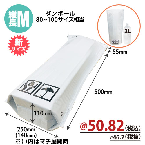 底マチ付ビニールクッションバッグ　縦長Mサイズ　W250xH500+55+マチ110mm　【100枚入】　