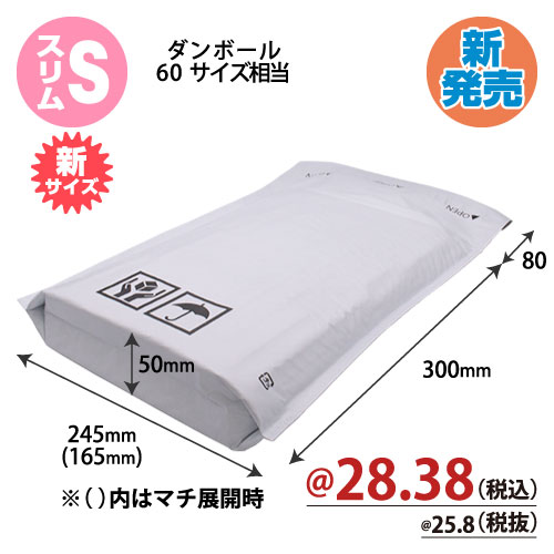 【12月上旬発売予定】底マチ付ビニールクッションバッグ　スリムSサイズ　W245xH300+80+マチ50mm　【200枚入】