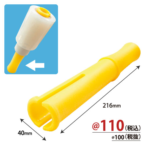 ストレッチフィルムホルダー