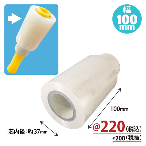 ストレッチフィルム W100(150m巻) 5本/s　　