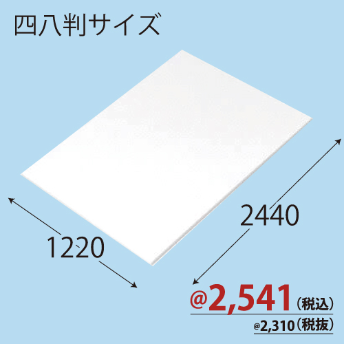 発泡パネル(スチレンボード) | 株式会社ZAP(ザップ) 梱包資材(梱包 