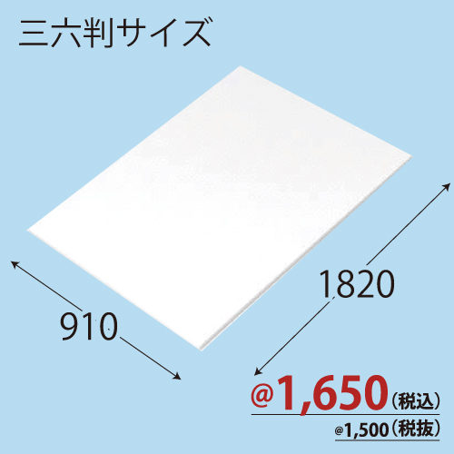 PROスチレンボード両面紙貼りノリ無し 三六版 910×1820×T7 20枚/ｓ