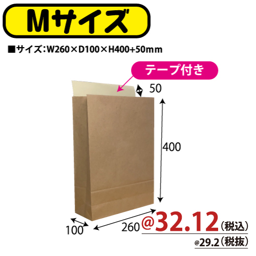 宅配袋(茶無地)M W260×D100×H400+50 250枚/s　＊バリュー価格
