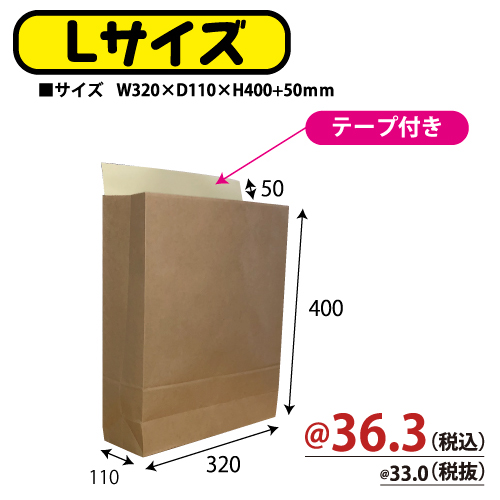 宅配袋(茶無地)L W320×D110×H400+50 250枚/s　＊バリュー価格