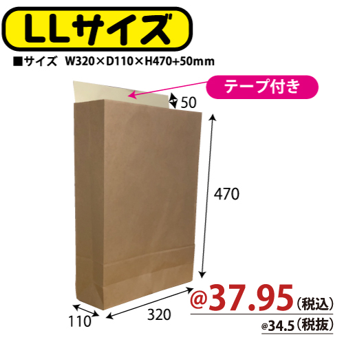 宅配袋(茶無地)LL W320×D110×H470+50 250枚/s　＊バリュー価格　