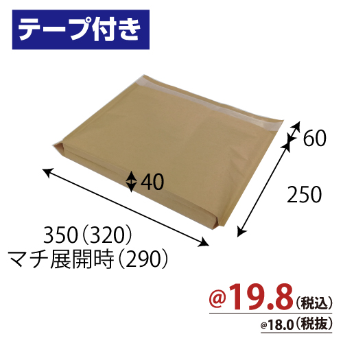 簡易宅配袋(底マチ)テープ付 Ａ４横型 W350×H250+60+マチ40 1200枚/s