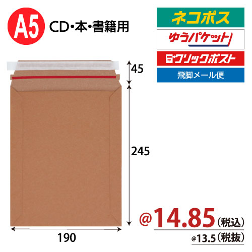 宅配レター封筒A5サイズ茶　W190×H245+45ｍｍ　300g【200枚入】　