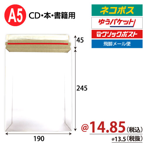 宅配レター封筒A5サイズ　W190×H245+45ｍｍ　300g【200枚入】　