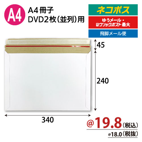 宅配レター封筒A4サイズ　W340×H240+45ｍｍ　300g　【200枚入】　
