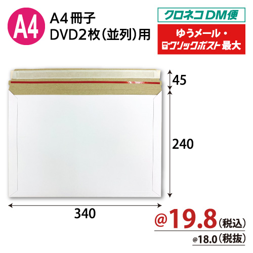 宅配レター封筒A4サイズ　W340×H240+45ｍｍ　【200枚入】　