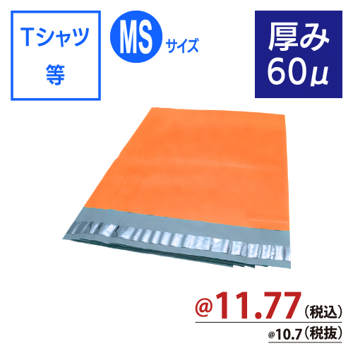 カラー宅配ビニール袋（オレンジ）厚み60μ　MSサイズ　W300×H380+50ｍｍ　【100枚入】