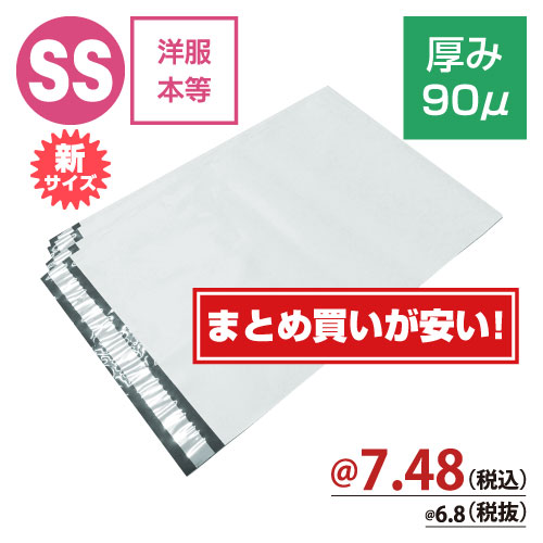 厚手宅配ビニール袋（厚み90μ）SSサイズ　W190×H260+50ｍｍ　【50枚入】　
