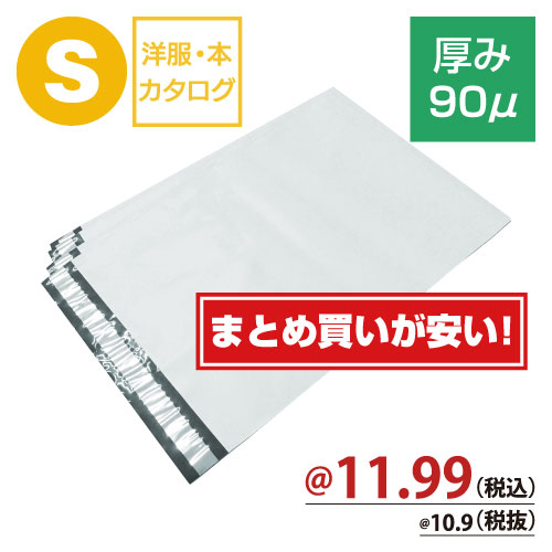 厚手宅配ビニール袋（厚み90μ）Sサイズ　W240×H330+50ｍｍ　【50枚入】　