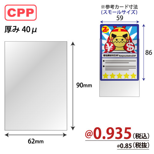 トレカスリーブ(中)CPP W62xH90 5000枚/s　