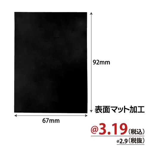 オリパ用トレカスリーブ 中(マットブラック) W67×H92mm 500枚/s　