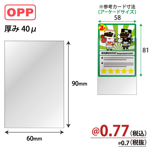 トレカスリーブ(小) W60xH90 5000枚/s | 株式会社ZAP(ザップ) 梱包資材