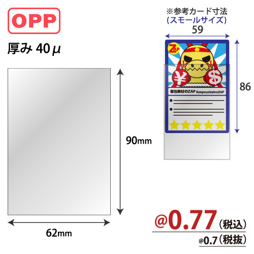 トレカスリーブ(中)OPP W62xH90 5000枚/s