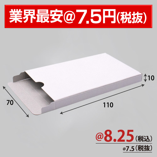 トレカ用紙箱(小)H110 スリット有  W70xH110xD10 1000枚/s