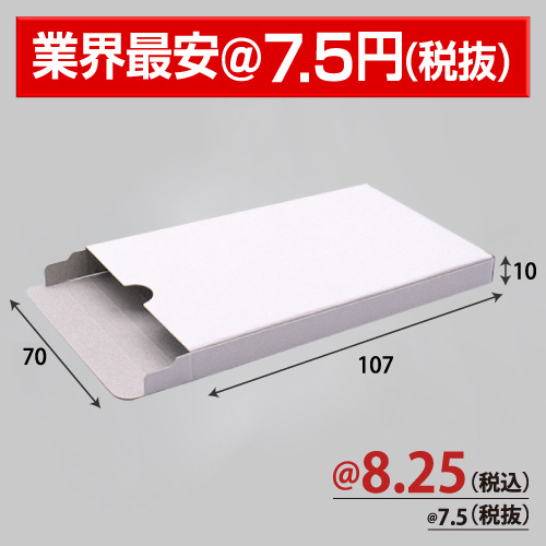 トレカ用紙箱(小)H107 スリット有  W70xH107xD10 1000枚/s