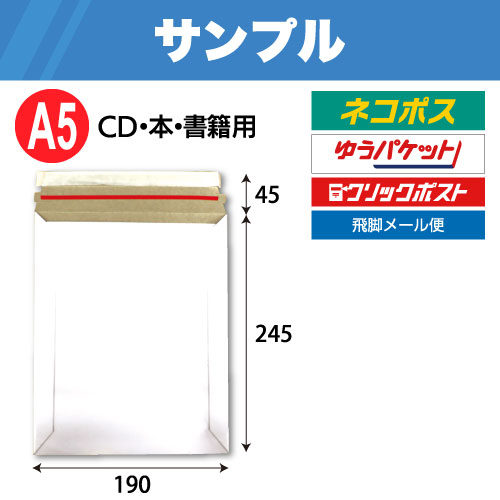 【サンプル】 1840 宅配レター封筒A5サイズ W190×H245+45 300g