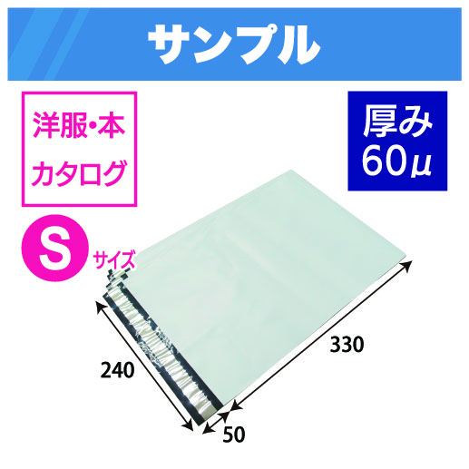 【サンプル】1871 宅配ビニール袋（厚み60μ）Ｓ(グレー) W240×H330+50