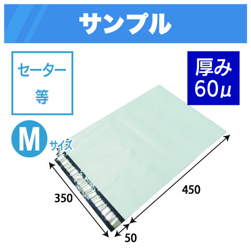 【サンプル】1873 宅配ビニール袋（厚み60μ）M(グレー)W350×H450+50