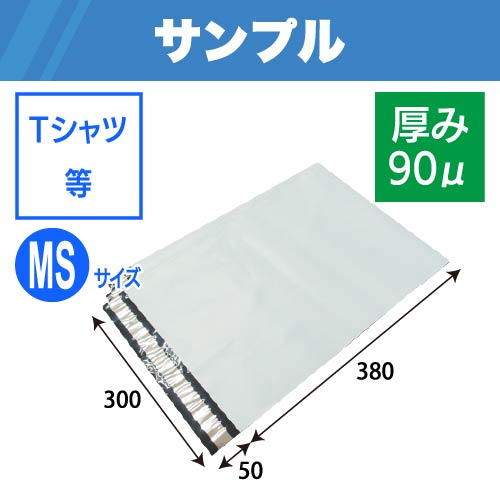 【サンプル】1889 厚手宅配ビニール袋（厚み90μ）MS(グレー) W300×H380+50