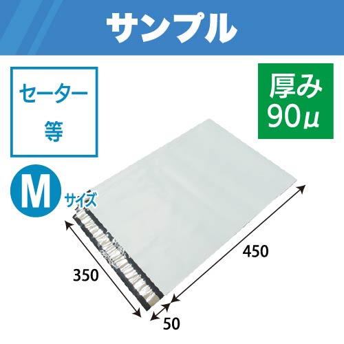 【サンプル】1893 厚手宅配ビニール袋（厚み90μ）M(グレー)W350×H450+50
