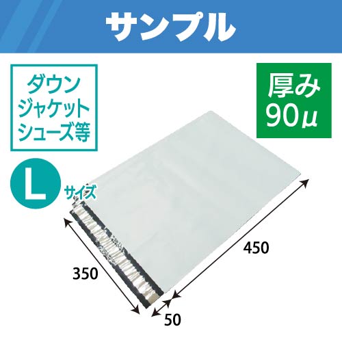 【サンプル】1894 厚手宅配ビニール袋（厚み90μ）L(グレー) W450×H610+50