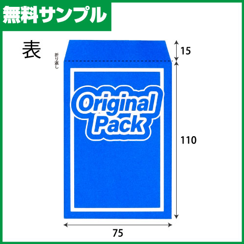 【無料サンプル】1965 オリパ用紙平袋(青) W75xH110＋15 1枚