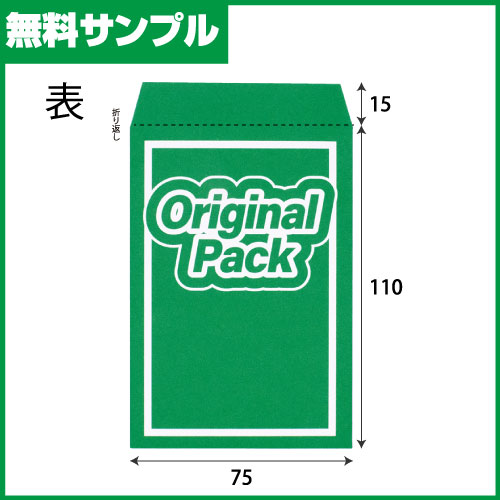 【無料サンプル】1966 オリパ用紙平袋(緑) W75xH110＋15 1枚